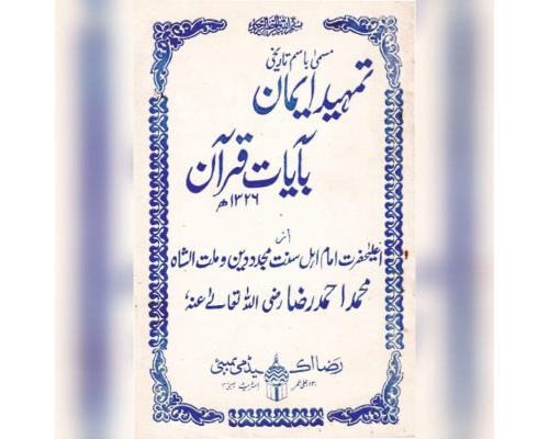 Tamheed e Imaan / تمہید ایمان