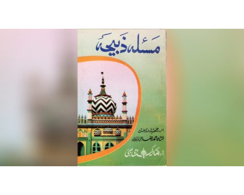 Mas’ala Zabiha / مسئلہ ذبیحہ